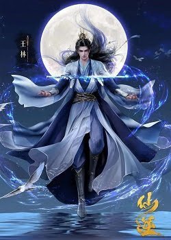 Renegade Immortal (Xian Ni) (Also known as: Renegade Immortal, 仙逆)