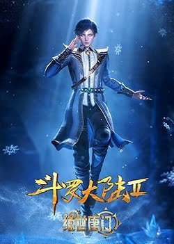 Soul Land 2: The Peerless Tang Sect (Also known as: Soul Land 2: The Peerless Tang Clan, The Unrivaled Tang Sect, Combat Continent II, Soul Land 2: Peerless Tang Sect, 斗罗大陆2绝世唐门, 斗罗大陆Ⅱ绝世唐门)