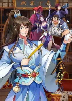 A Will Eternal Season 3 Episode 55 English Subtitles