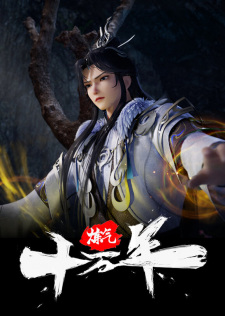 One Hundred Thousand Years of Qi Refining (Also known as: One Hundred Thousand Years of Qi Refining, 炼气十万年)