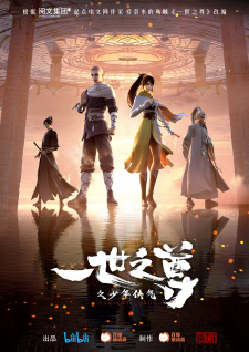 Ancient Lords (Also known as: Ancient Lords, 一世之尊)
