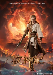 Tales of Herding Gods (Also known as: Tales of Herding Gods, Mu Shen Ji, 牧神记)