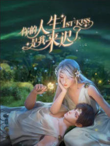First Kiss (Ni De Rensheng Shi Wo Lai Chi Le)