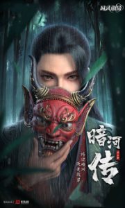 Tales Of Dark River Season 1
