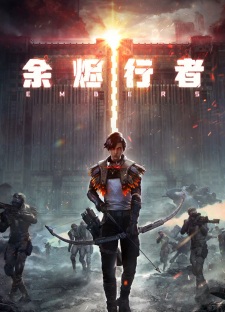 Emberstalker (Also known as: Embers, 余烬行者)