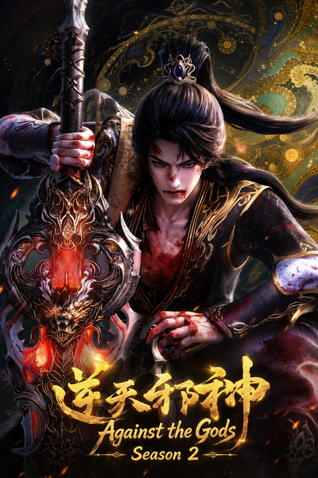 Against the Gods Season 2