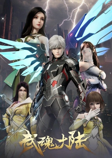 Martial Soul Continent Episode 42 English Subtitles